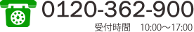 電話　0966-22-2900　（受付時間　10:00～17:00）