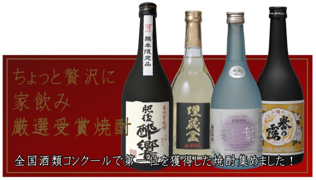 全国酒類コンクール第1位受賞酒